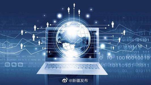 新疆能源互联网大数据实验室获批成立，加快能源互联网数据服务发展